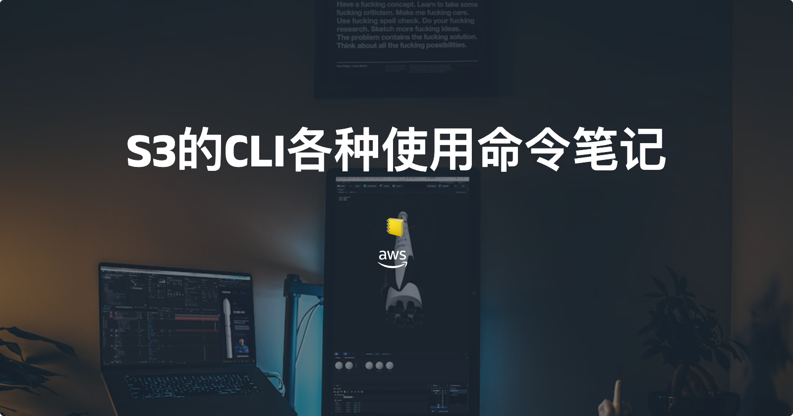 S3的CLI各种使用命令笔记