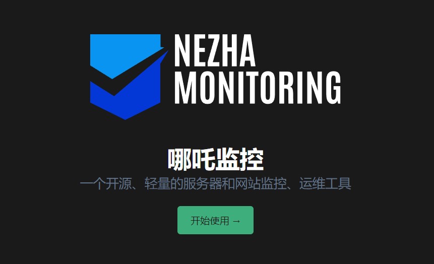 安装服务器状态监控 | 哪吒监控