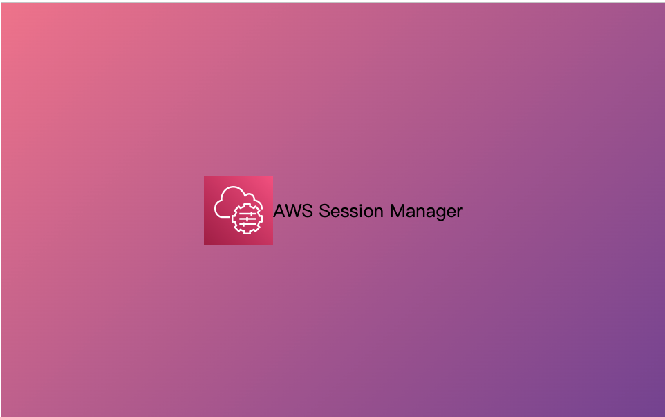 AWS 如何使用 Session Manager 安全连接到 EC2 的方法